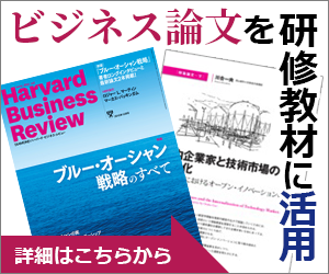 ビジネス論文を研修教材に活用